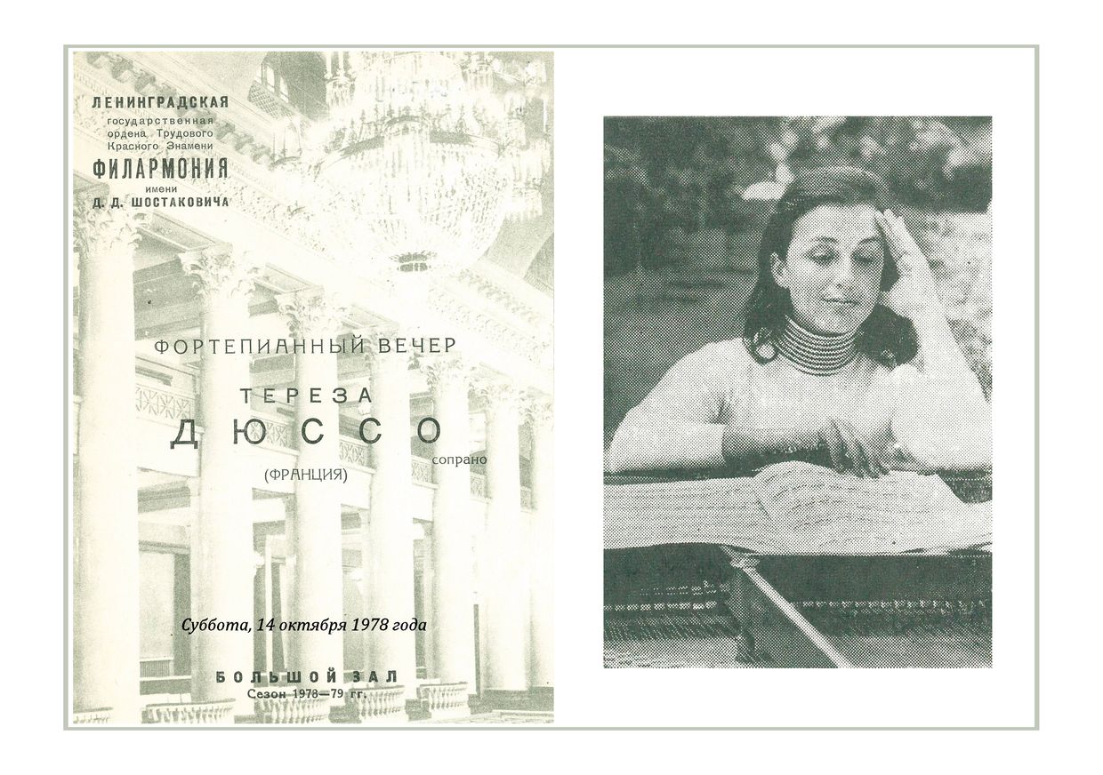 Фортепианный вечер
Тереза Дюссо (Франция)